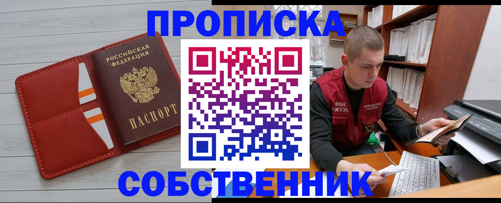 временная регистрация в квартире в Райчихинске