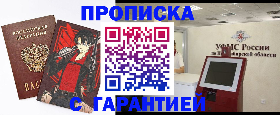 временная регистрация для школы в Райчихинске