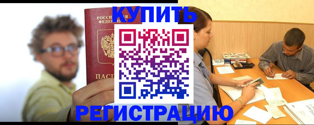 прописка ребенка в Райчихинске