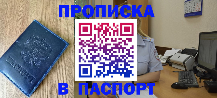 временная регистрация в Райчихинске