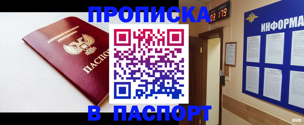 прописка от собственника в Райчихинске