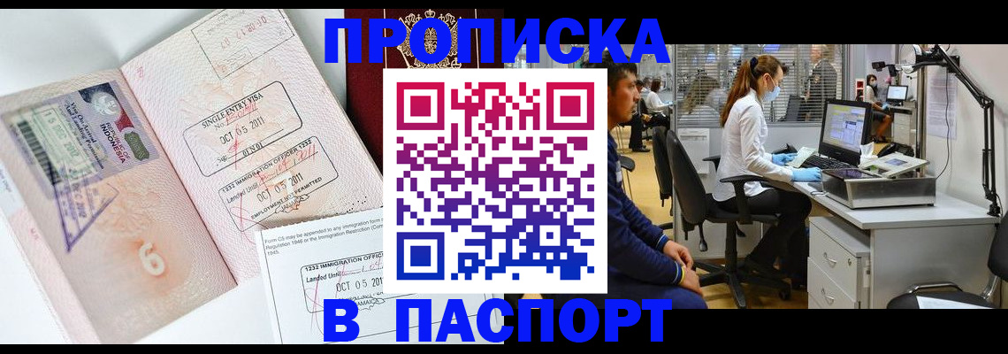 временная регистрация для школы в Райчихинске