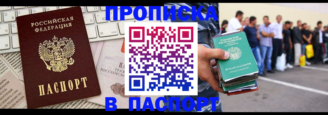 прописка в квартире в Райчихинске