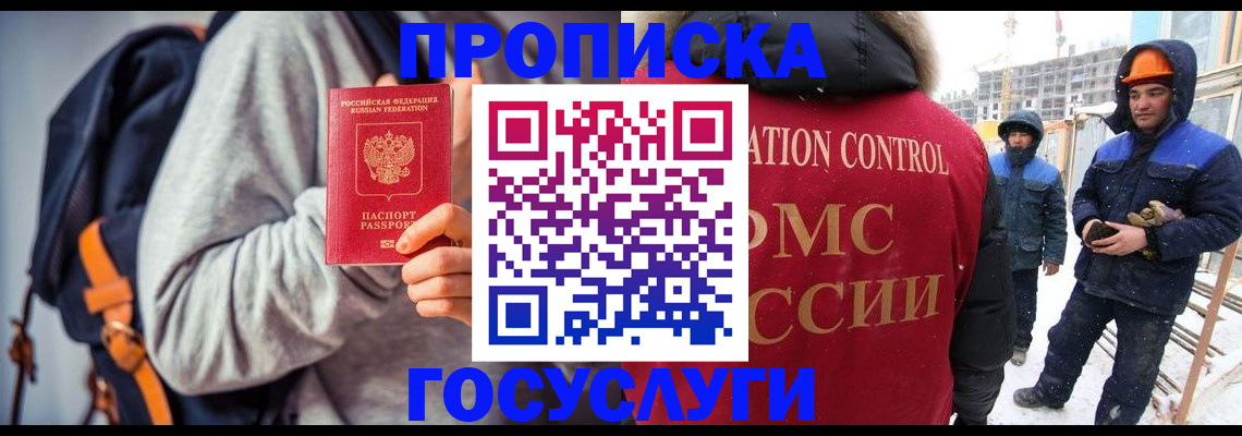 миграционный учет в Райчихинске