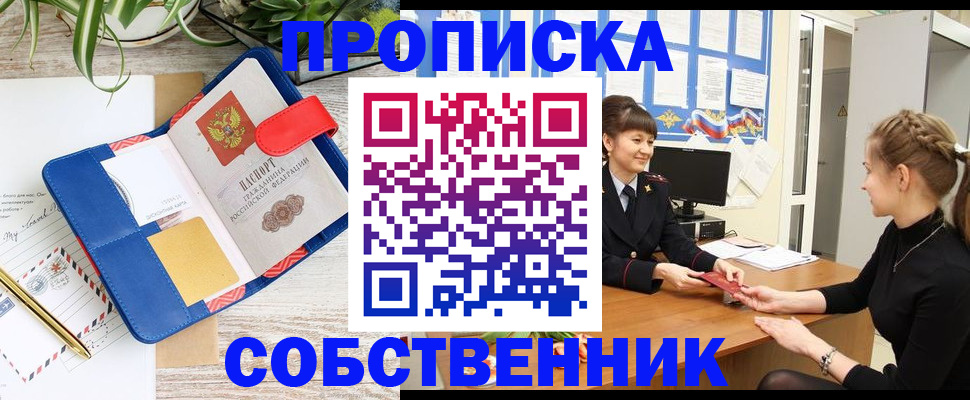 прописка ребенка в Райчихинске