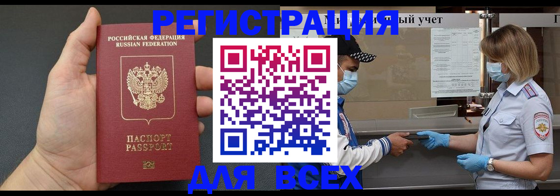 миграционный учет в Райчихинске